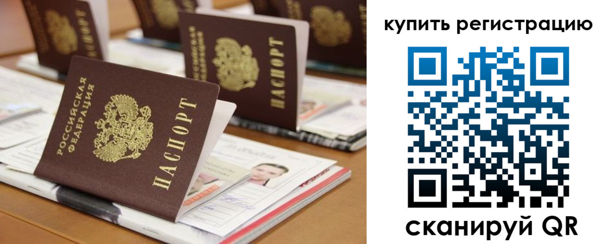 временная прописка в Звенигово