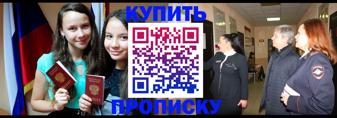 прописка штамп в Звенигово